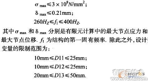 基于实体有限元的机械优化设计方法+学习资料图片3