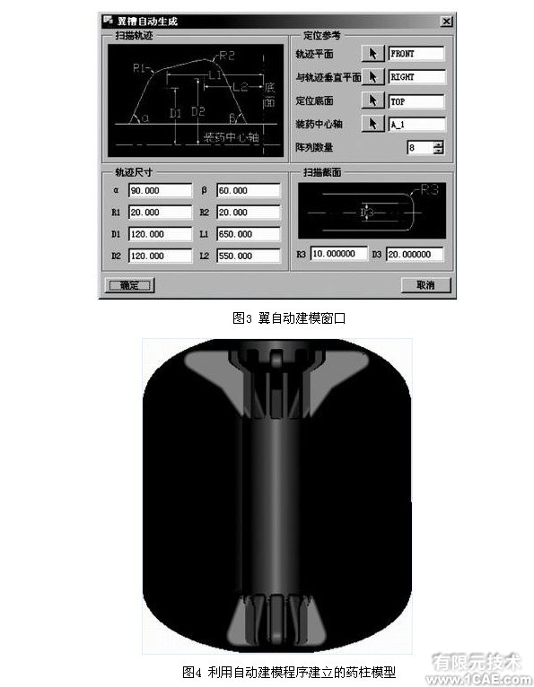 基于proe平台上的固体火箭发动机装药CAD软件设计软件设计proe设计案例图片2