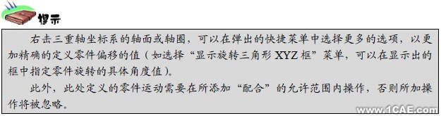 Solidworks冲孔机凸轮运动动画仿真solidworks simulation应用技术图片图片12