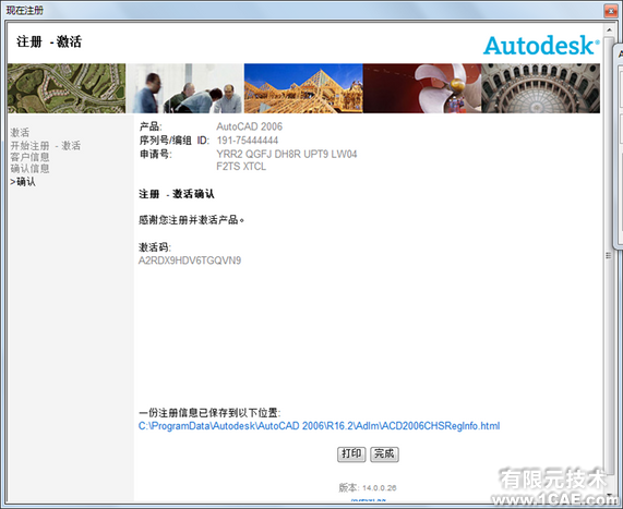AutoCAD2006安装步骤和安装视频autocad培训教程图片17