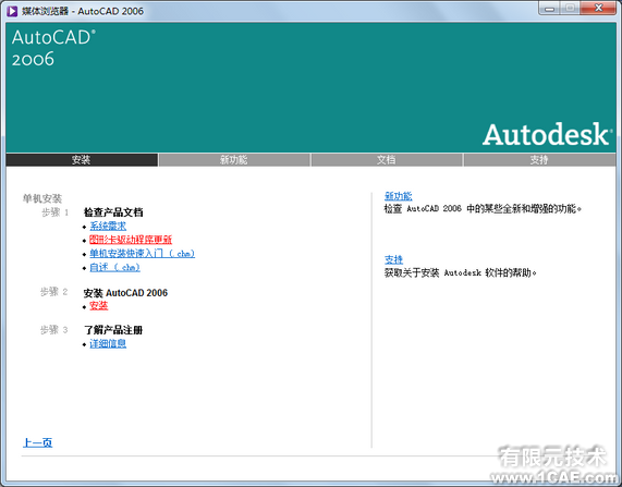 AutoCAD2006安装步骤和安装视频autocad应用技术图片图片3