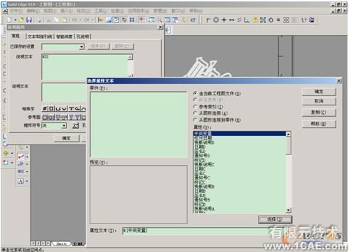 SolidEdge的智能图框属性编辑器autocad应用技术图片图片4