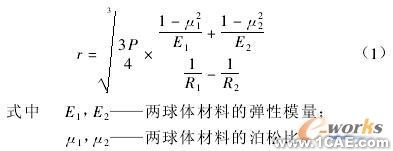 液压支架柱帽的有限元分析及其优化+项目图片图片1