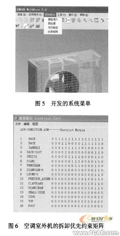 在proe中自动生成零件拆卸优先约束矩阵+应用技术图片图片7