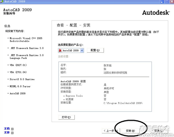 AutoCAD2009安装步骤及安装视频autocad案例图片7