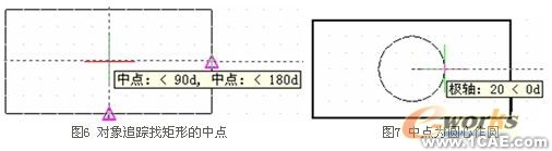 CAD中的对象捕捉追踪autocad资料图片4