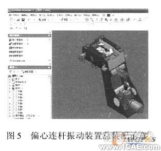 Inventor 偏心连杆振动装置的虚拟装配autocad培训教程图片3