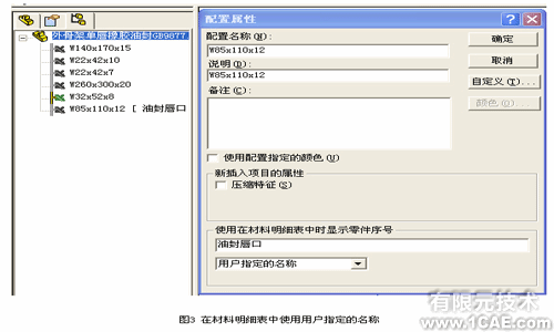 SolidWorks在油封三维设计中的应用+学习资料图片3