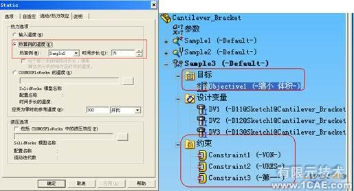 协同仿真分析-COSMOS+培训案例相关图片图片6