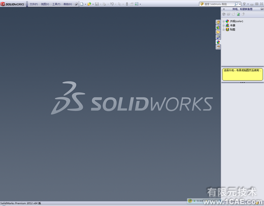 SolidWorks2012安装教程及安装视频solidworks simulation技术图片18