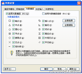 AutoCAD中通过状态栏辅助绘图autocad培训教程图片9