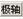 AutoCAD中通过状态栏辅助绘图autocad培训教程图片10