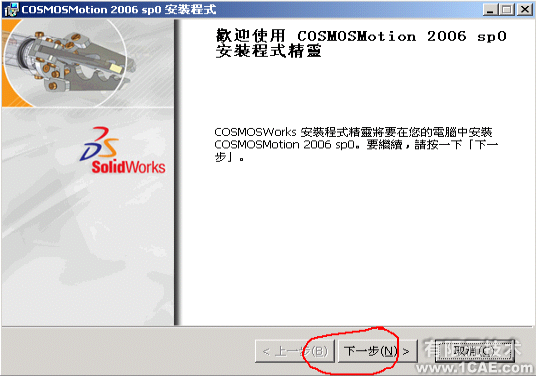 SolidWorks2006详细安装说明solidworks simulation技术图片14