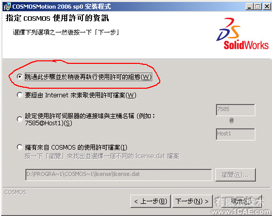 SolidWorks2006详细安装说明solidworks simulation技术图片15