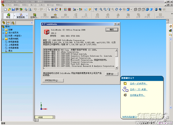 SolidWorks2006详细安装说明solidworks simulation学习资料图片8