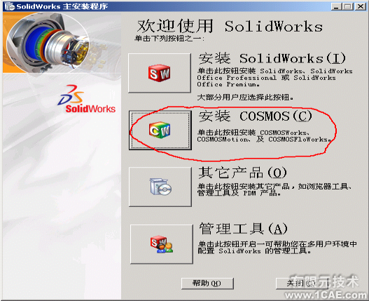 SolidWorks2006详细安装说明solidworks simulation学习资料图片9