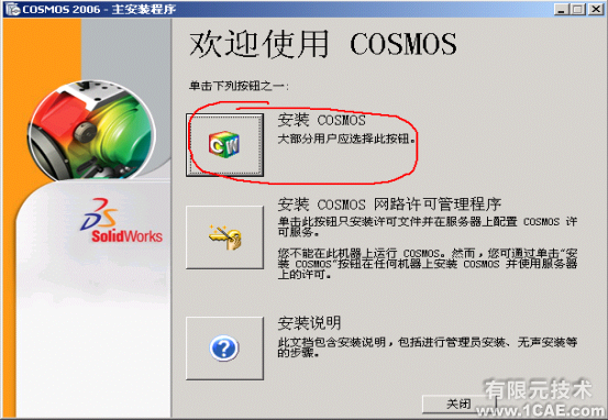 SolidWorks2006详细安装说明solidworks simulation技术图片10