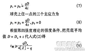 基于有限元法的矿用隔爆型圆筒形外壳设计+应用技术图片图片6