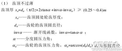 SolidWorks 的变位齿轮的分析与设计solidworks simulation应用技术图片图片6