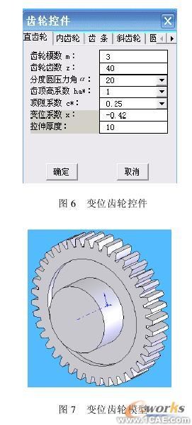 SolidWorks 的变位齿轮的分析与设计solidworks simulation应用技术图片图片9