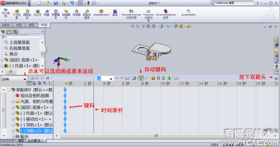 SolidWorks2010基础动画的制作solidworks simulation技术图片3