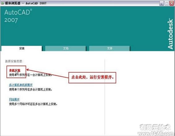 AutoCAD 2007简体中文版安装教程及视频autocad案例图片2