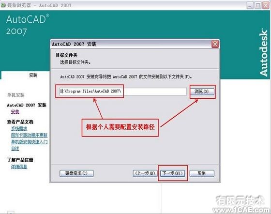 AutoCAD 2007简体中文版安装教程及视频autocad应用技术图片图片11