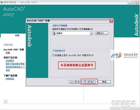 AutoCAD 2007简体中文版安装教程及视频autocad应用技术图片图片12