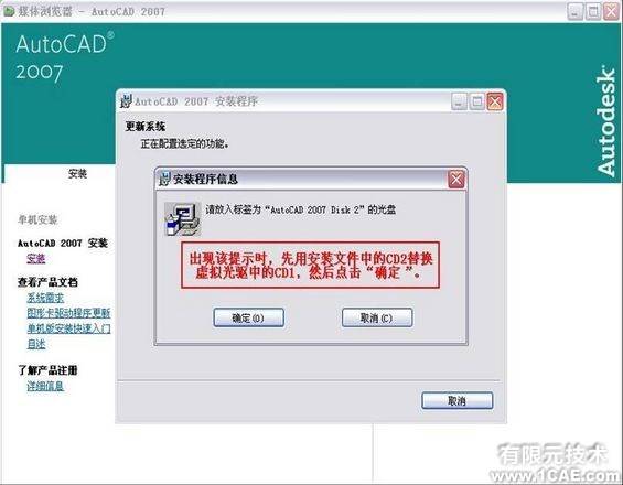 AutoCAD 2007简体中文版安装教程及视频autocad应用技术图片图片14