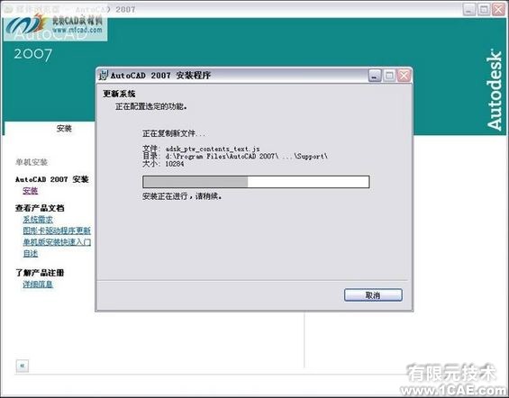 AutoCAD 2007简体中文版安装教程及视频autocad应用技术图片图片15