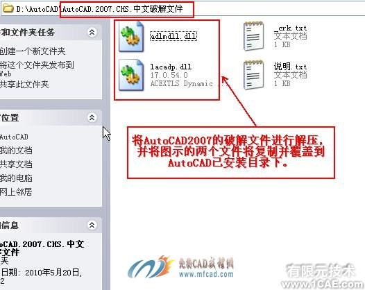 AutoCAD 2007简体中文版安装教程及视频autocad应用技术图片图片16