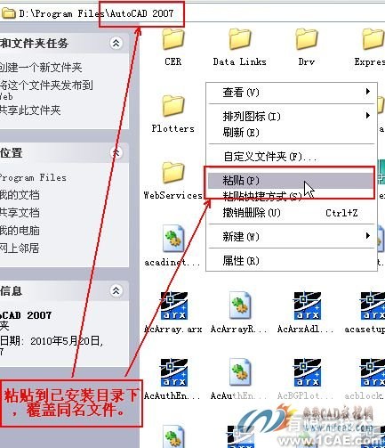 AutoCAD 2007简体中文版安装教程及视频autocad应用技术图片图片17