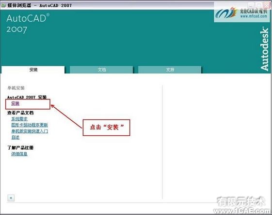 AutoCAD 2007简体中文版安装教程及视频autocad案例图片3