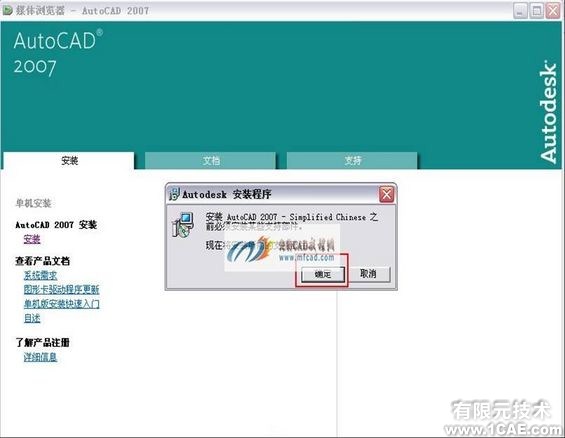 AutoCAD 2007简体中文版安装教程及视频autocad案例图片4