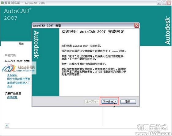 AutoCAD 2007简体中文版安装教程及视频autocad案例图片5