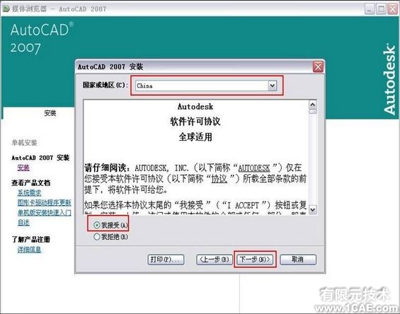 AutoCAD 2007简体中文版安装教程及视频autocad案例图片6
