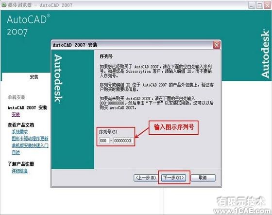 AutoCAD 2007简体中文版安装教程及视频autocad案例图片7