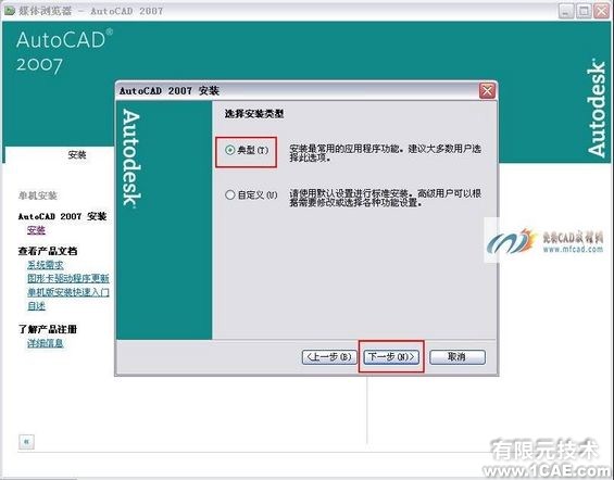 AutoCAD 2007简体中文版安装教程及视频autocad案例图片9