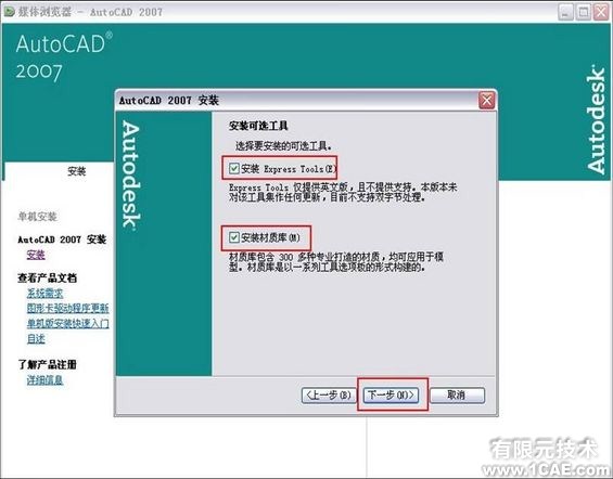 AutoCAD 2007简体中文版安装教程及视频autocad案例图片10