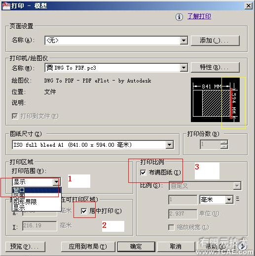 AutoCAD图纸格式dwg转PDF的方法autocad technology图片5