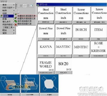 野火版桁架模块(EFX5.0)proe技术图片23