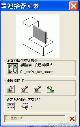 野火版桁架模块(EFX5.0)proe技术图片24