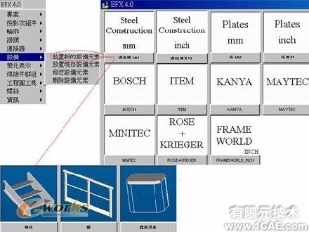 野火版桁架模块(EFX5.0)proe技术图片26