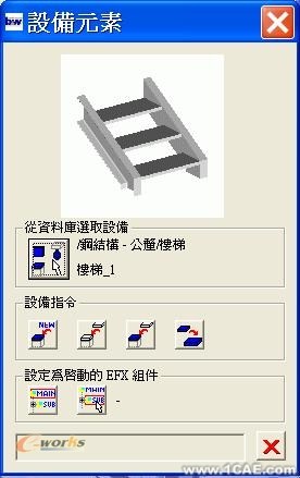 野火版桁架模块(EFX5.0)proe技术图片27