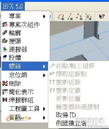 野火版桁架模块(EFX5.0)proe技术图片29