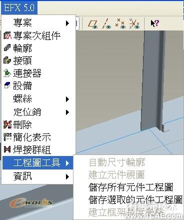 野火版桁架模块(EFX5.0)proe技术图片31