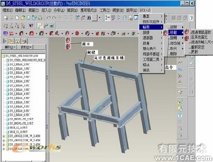 野火版桁架模块(EFX5.0)proe学习资料图片8