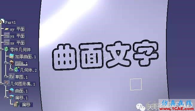 CATIA如何输入汉字？Catia应用技术图片18
