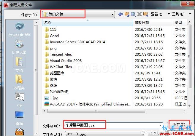 CAD软件中怎么快速截图?【AutoCAD教程】AutoCAD仿真分析图片4