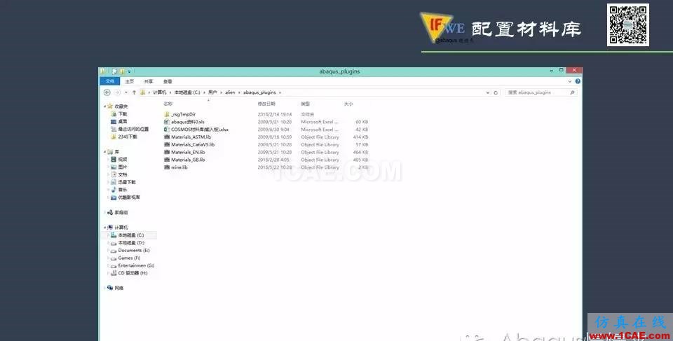 abaqus中材料库的调用abaqus有限元分析案例图片4